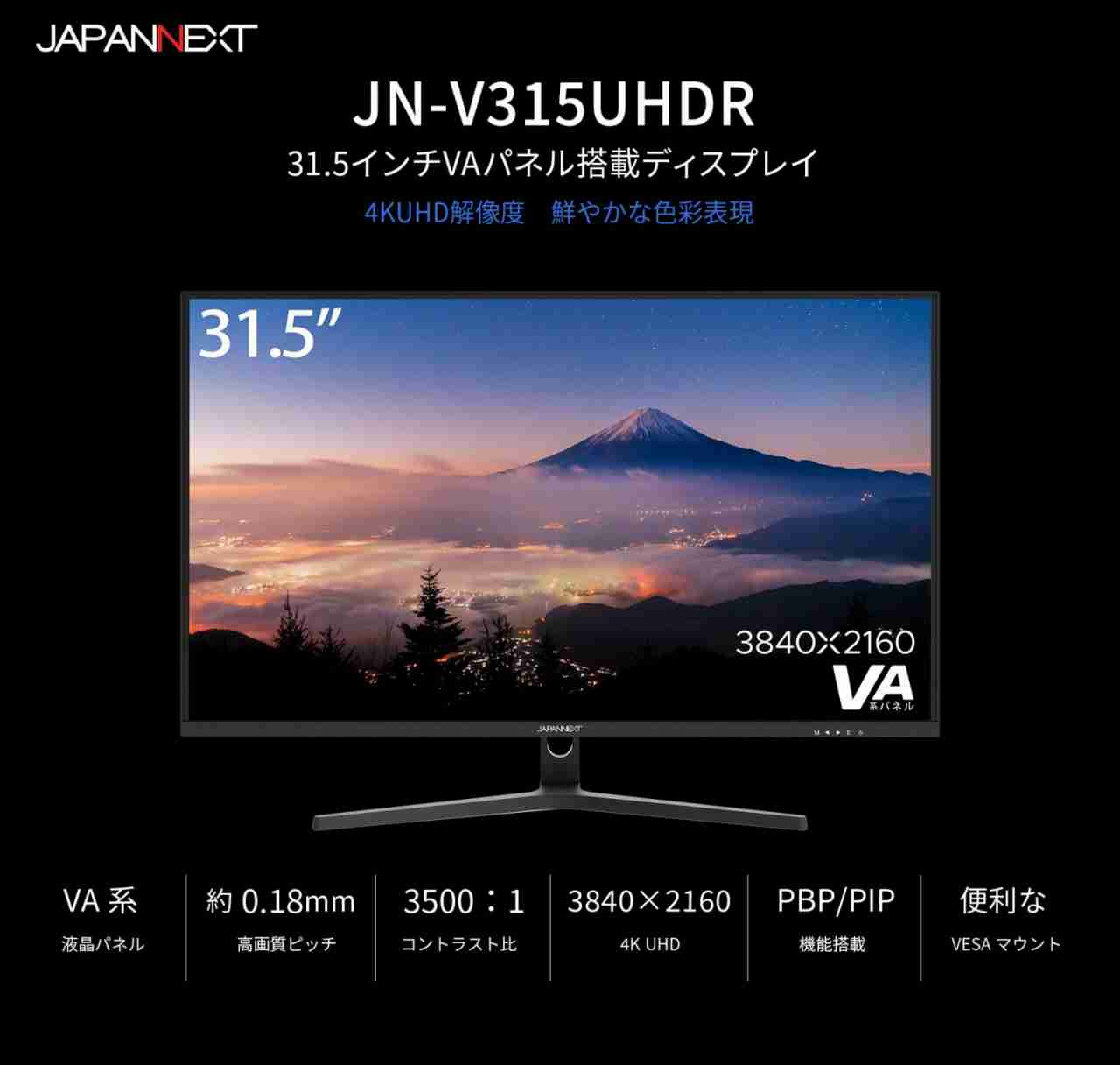 4K32インチ液晶モニター_JN-V315UHDR