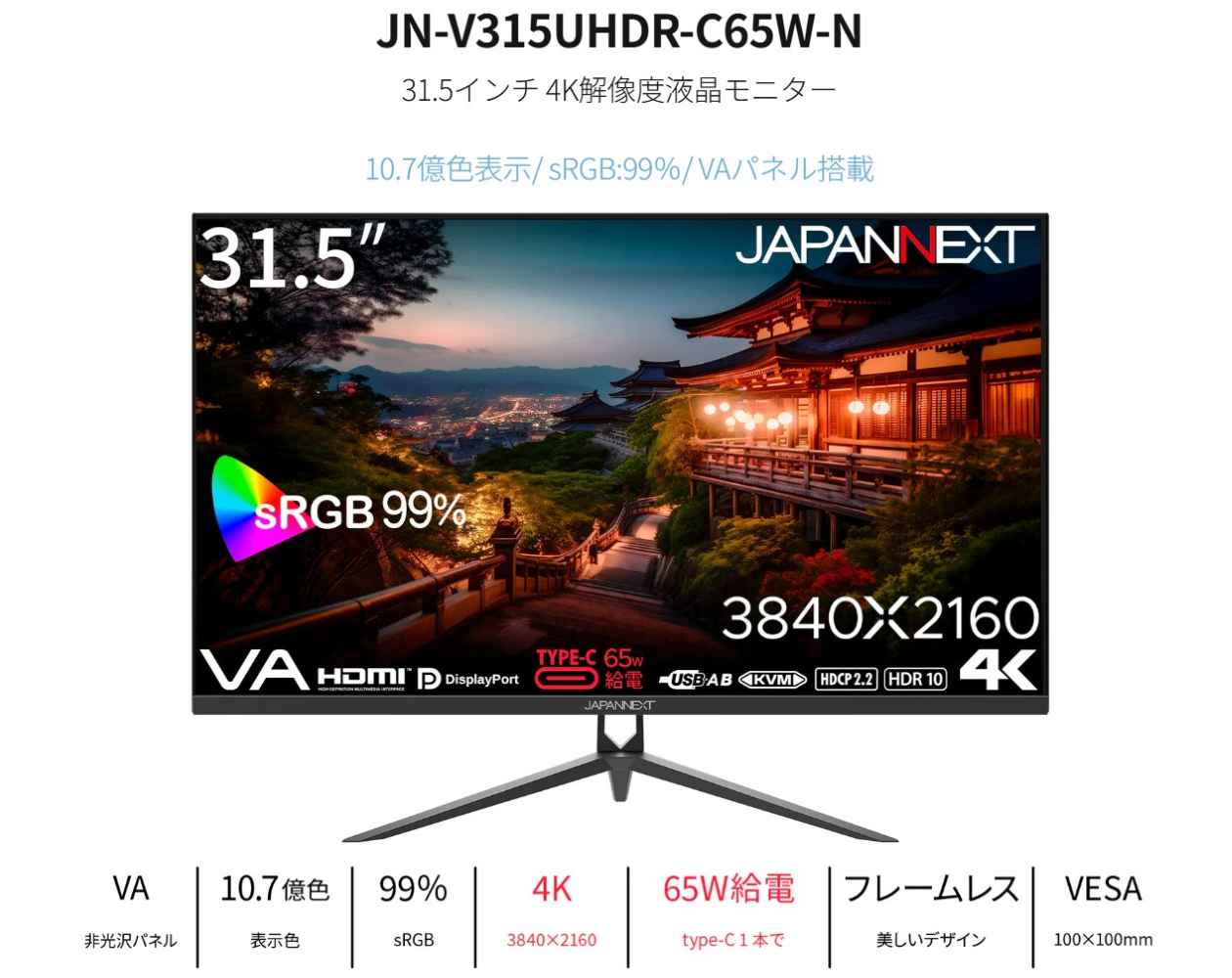 JN-V315UHDR-C65W-N|iXPRESSO