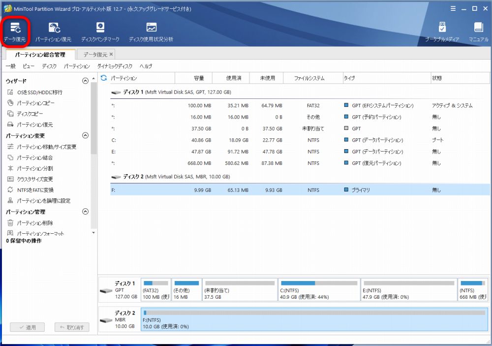 「MiniTool Partition Wizard プロ・アルティメット版」の使い方