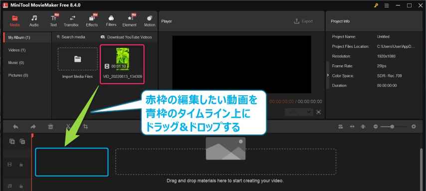 動画をタイムライン上に配置します_MiniTool MovieMakerの使い方