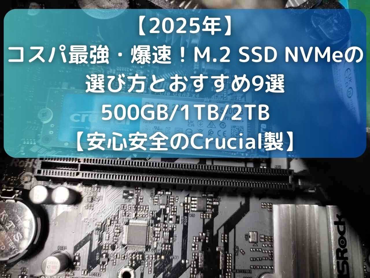 爆速15倍速 Nvme M.2 SSD D587 i5 16g xpも可 爆速15倍速