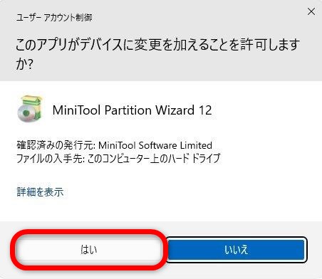 パーティション管理ソフト「MiniTool Partition Wizard 無料版」のインストール方法