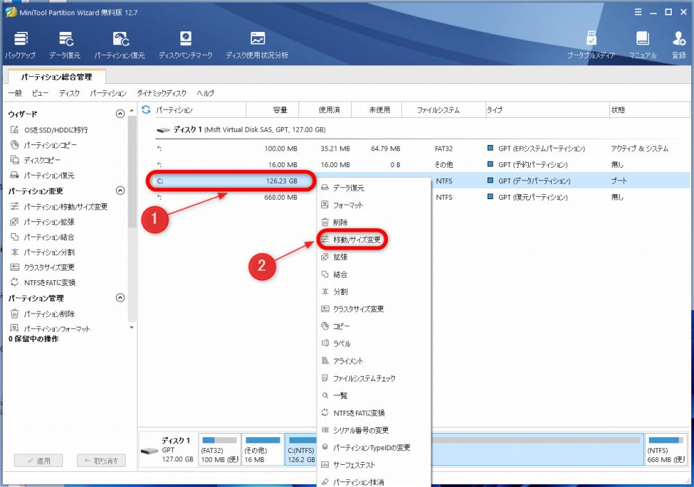 3. 「MiniTool Partition Wizard 無料版」でサイズ変更をする方法