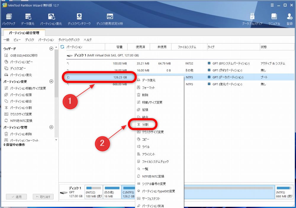 1. 「MiniTool Partition Wizard 無料版」でパーティション分割をする方法