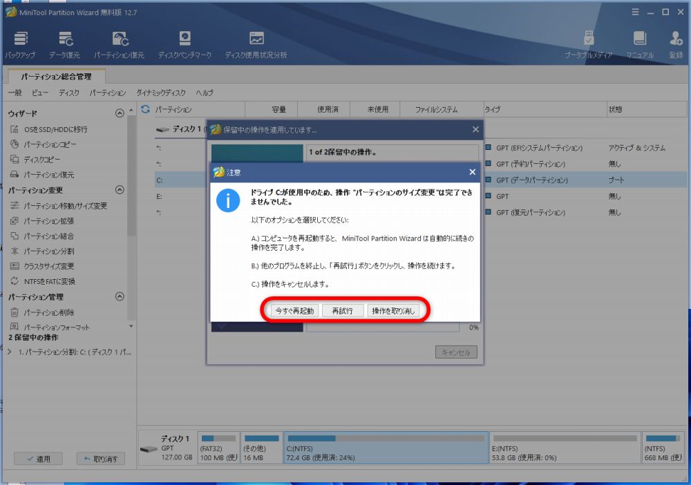 1. 「MiniTool Partition Wizard 無料版」でパーティション分割をする方法