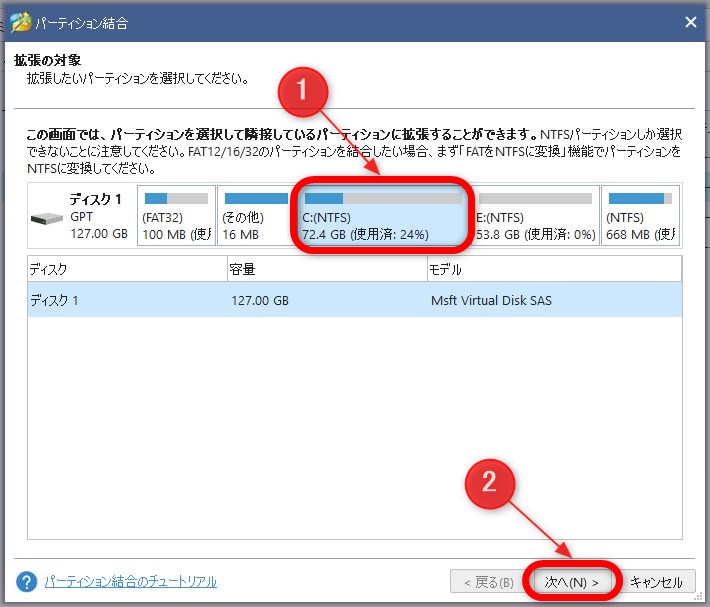 「MiniTool Partition Wizard 無料版」でパーティション結合をする方法