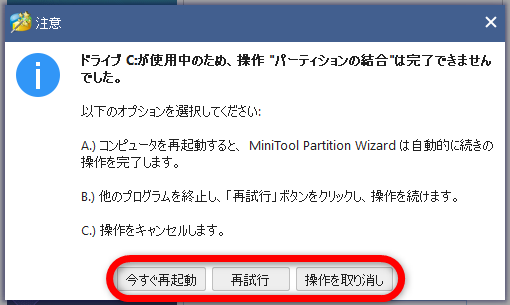 「MiniTool Partition Wizard 無料版」でパーティション結合をする方法