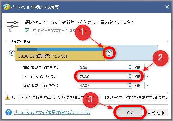 3. 「MiniTool Partition Wizard 無料版」でサイズ変更をする方法