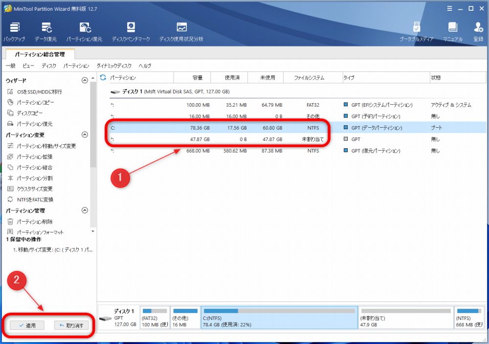 3. 「MiniTool Partition Wizard 無料版」でサイズ変更をする方法