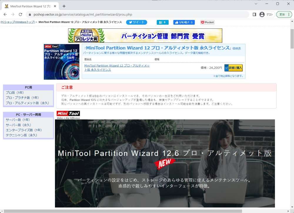 「MiniTool Partition Wizard プロ・アルティメット版」の購入方法