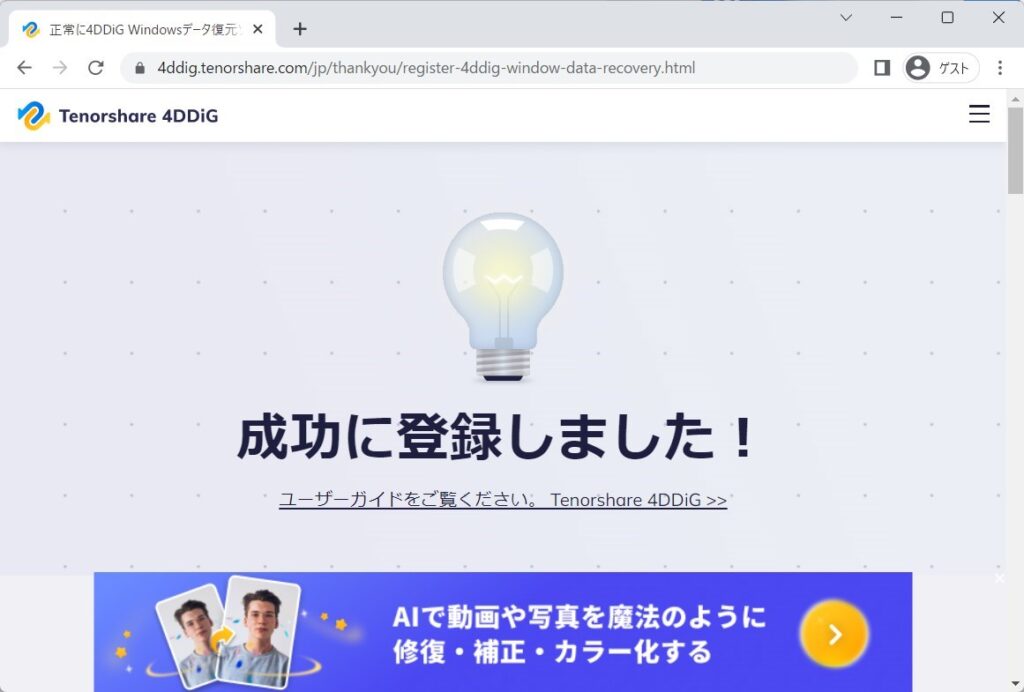 2. 「4DDiG Windowsデータ復元」の使用方法