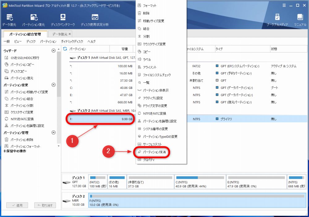 「MiniTool Partition Wizard プロ・アルティメット版」の使用方法