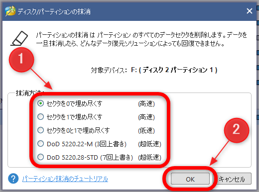 「MiniTool Partition Wizard プロ・アルティメット版」の使用方法