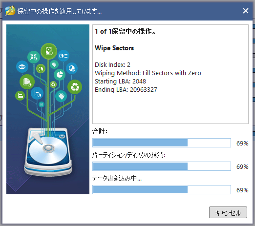 「MiniTool Partition Wizard プロ・アルティメット版」の使用方法