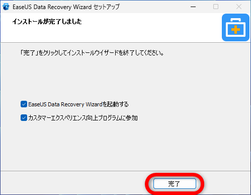 「EaseUS Data Recovery Wizard 無料版」のインストール方法