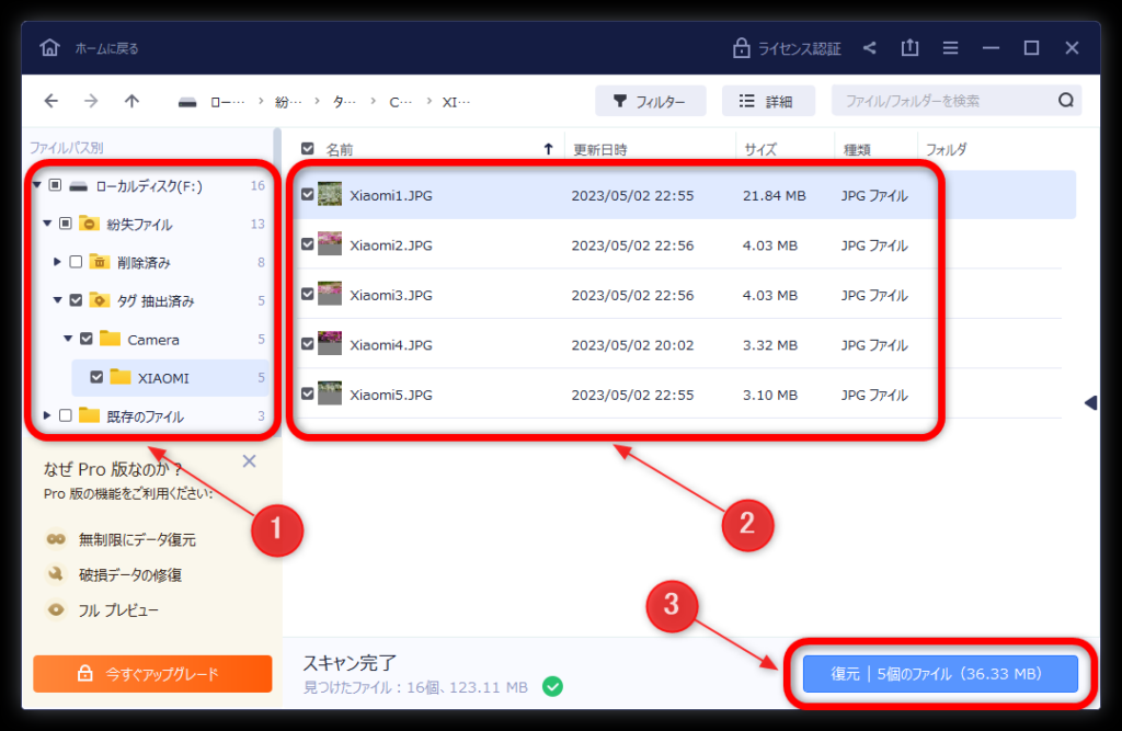 「EaseUS Data Recovery Wizard 無料版」でファイルなどのデータを復元する方法