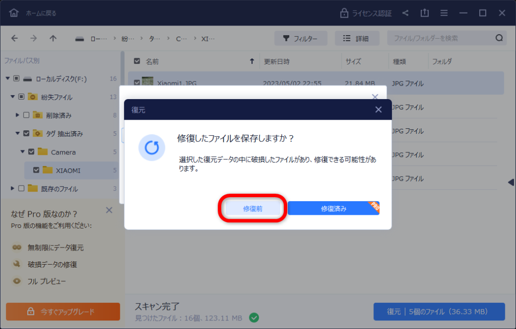 「EaseUS Data Recovery Wizard 無料版」でファイルなどのデータを復元する方法