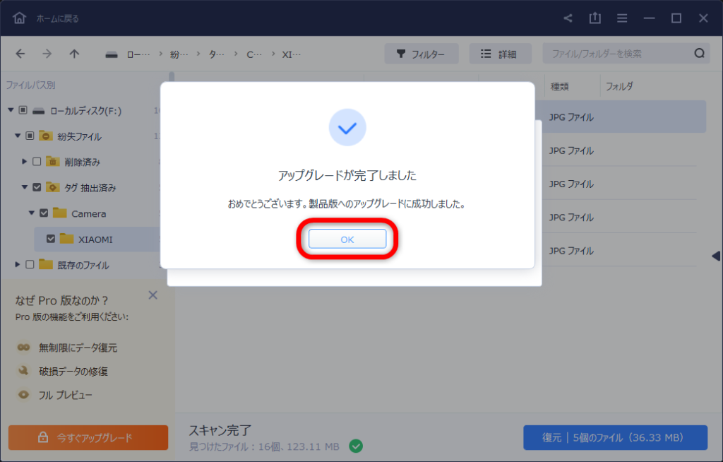 「EaseUS Data Recovery Wizard 無料版」から「EaseUS Data Recovery Wizard Pro版」へのバージョンアップの方法