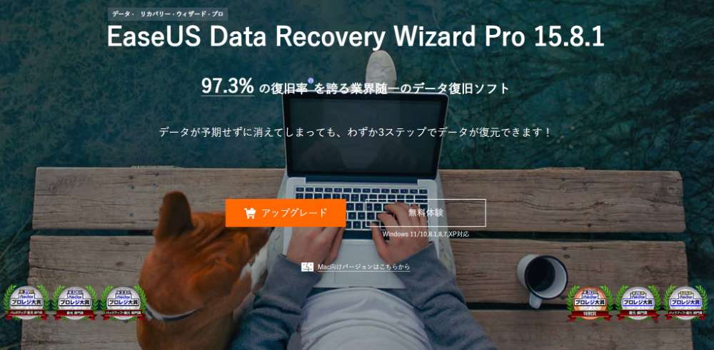 2. 手軽・簡単にデータを復元できる「EaseUS Data Recovery Wizard 無料版」とは？