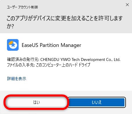 「EaseUS Partition Master」のインストール方法