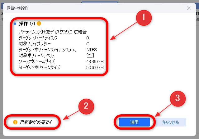 ディスク・パーティションの結合方法