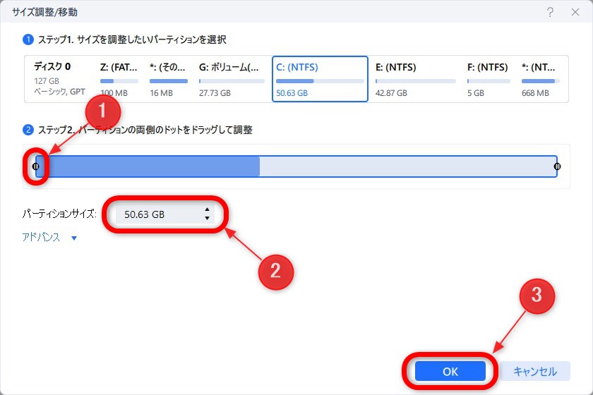 ディスク・パーティションの移動方法