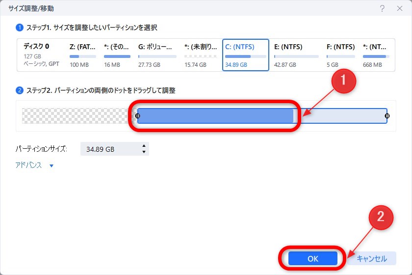 ディスク・パーティションの移動方法