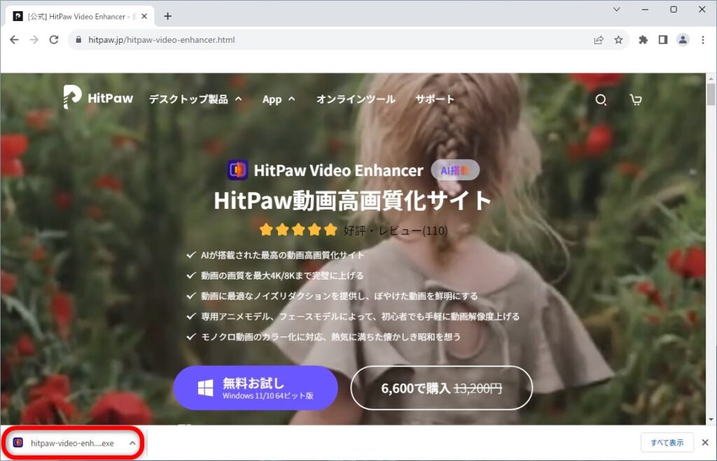 「HitPaw Video Enhancer」のダウンロード方法