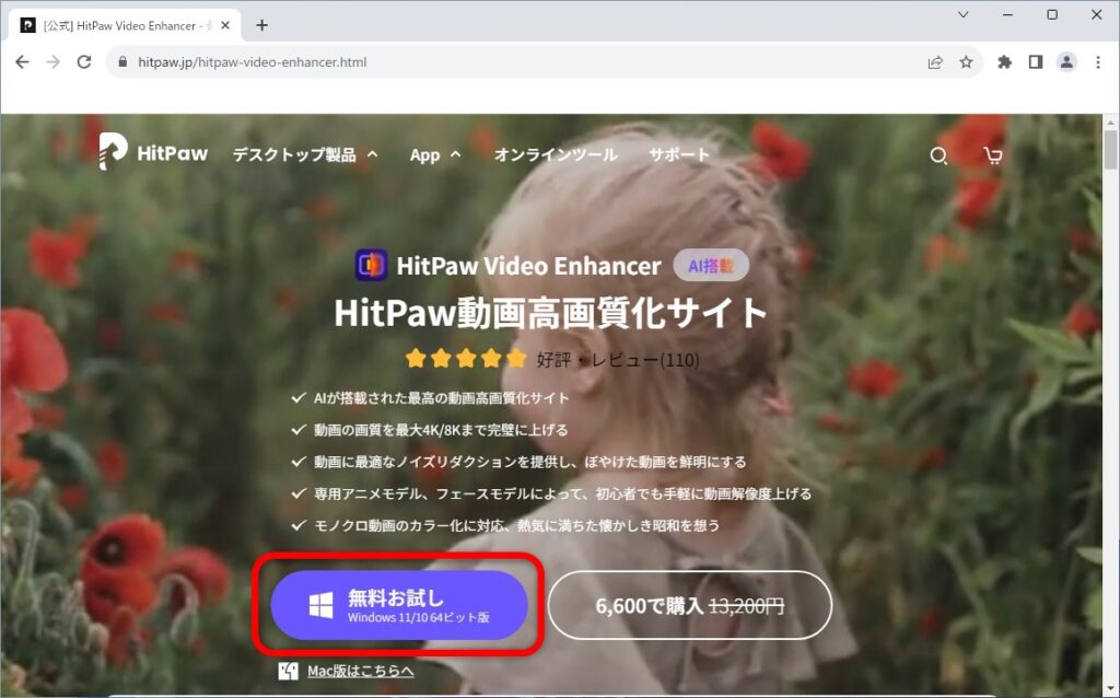 「HitPaw Video Enhancer」のダウンロード方法