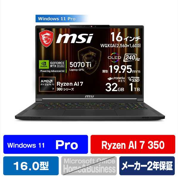 Stealth-A16-AI+A3HWHG-6459JP STEALTHA16A3HWHG6459JP [コアブラック]｜Ryzen AI 7・RTX5070・メモリ 32GB・SSD 1TB・16型240Hz